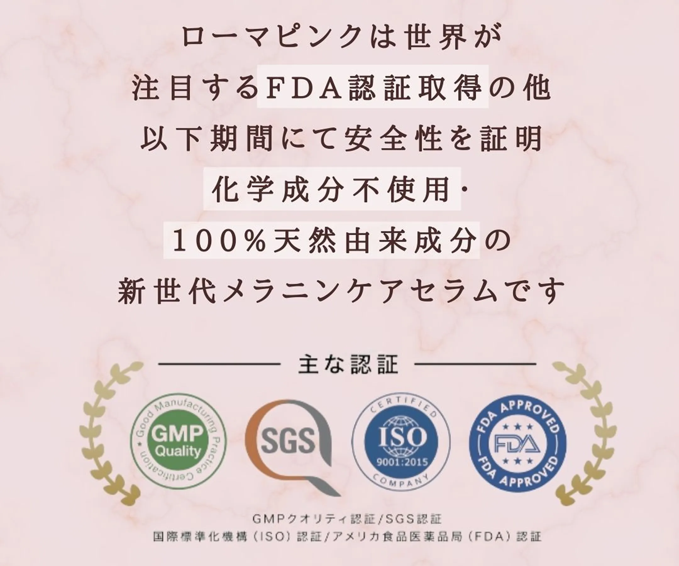 ローマピンクの注意点